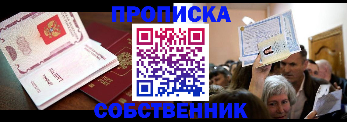 временная регистрация для школы в Белоярске