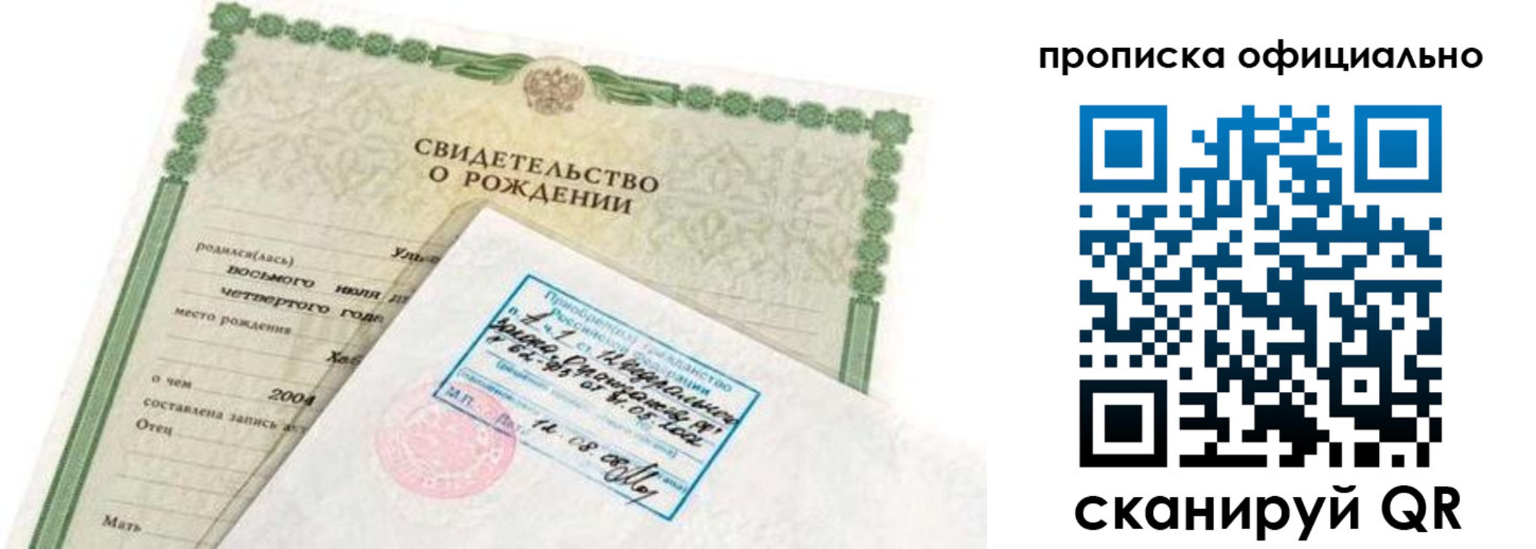 прописка в квартире в Белоярске