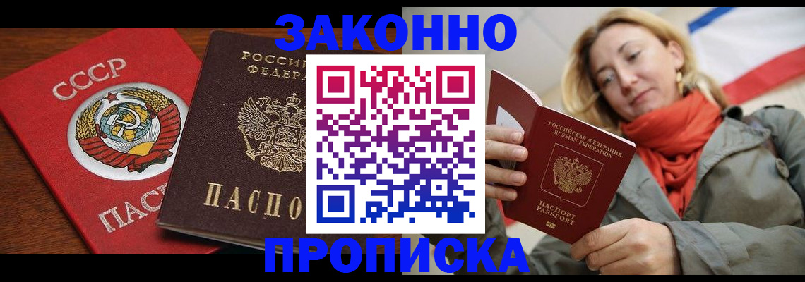 прописка для кредита в Белоярске