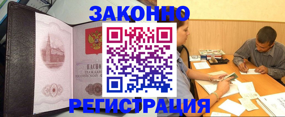 прописка гарантия в Белоярске