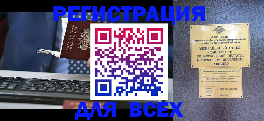 временная регистрация законно в Белоярске