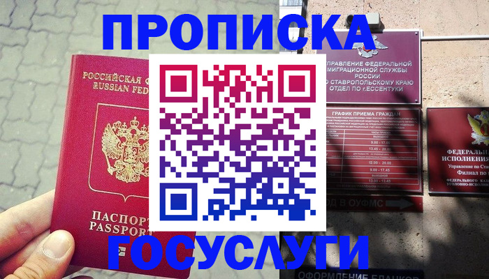 временная регистрация в Белоярске