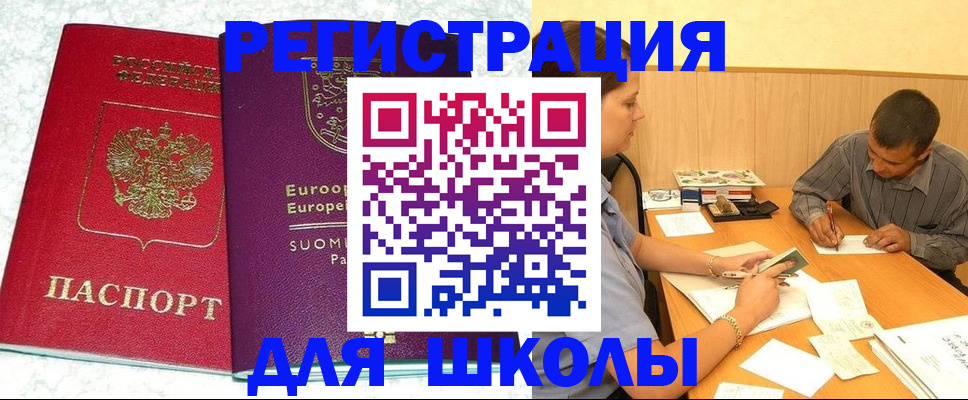 прописка штамп в Белоярске